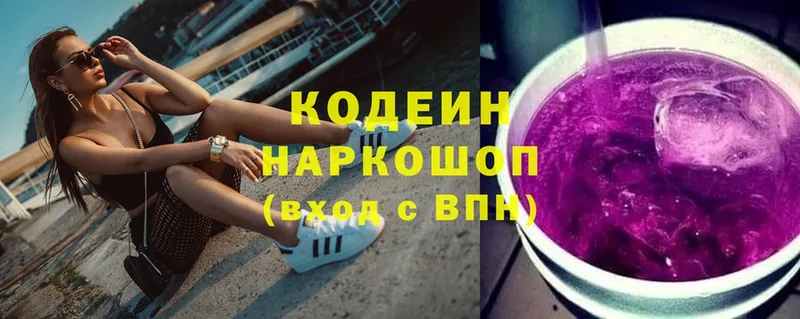 Кодеин Purple Drank  площадка как зайти  Олонец  цена  